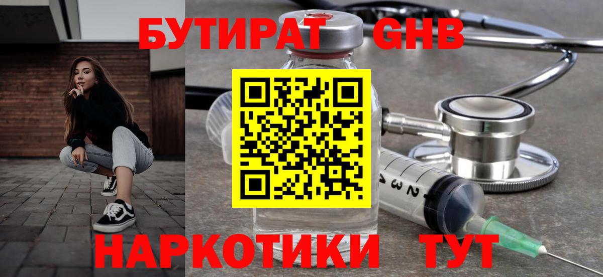 Бутират жидкий экстази Кизляр