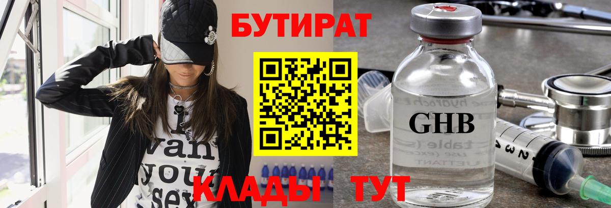 Кизляр  БУТИРАТ BDO 33%  Вход с VPN 