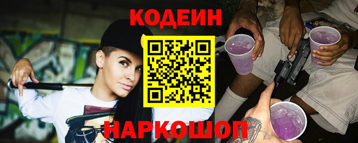 Codein напиток Lean (лин) Кизляр