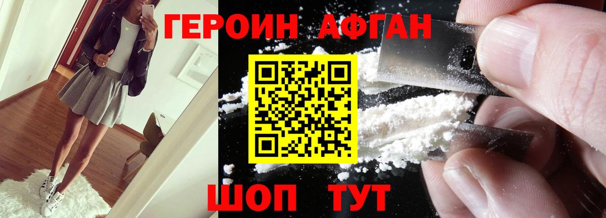 Героин Heroin Кизляр
