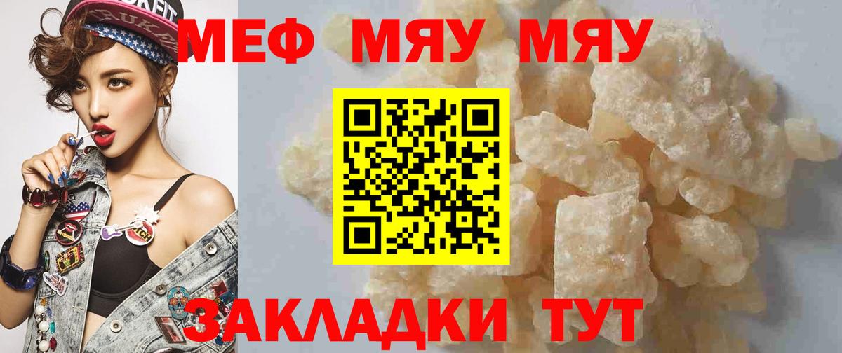 Кизляр  МЕФ  МЯУ-МЯУ 4 MMC  Вход с VPN  Меф 4 MMC 