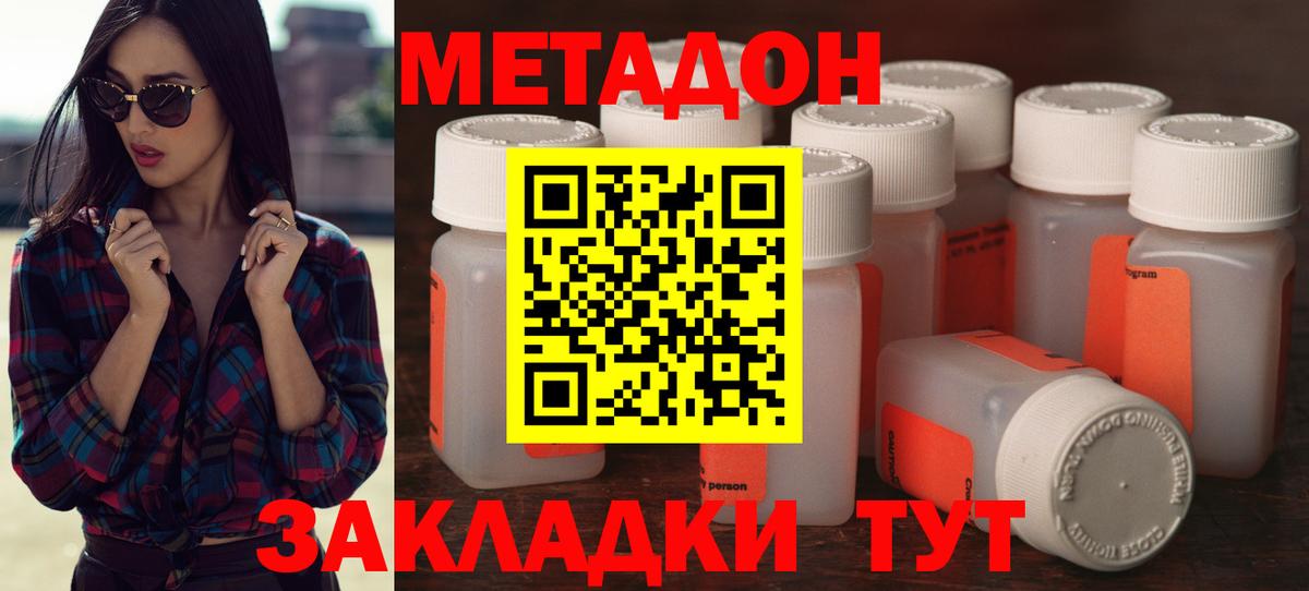 Кизляр  МЕТАДОН кристалл  Метадон кристалл  Вход с VPN 